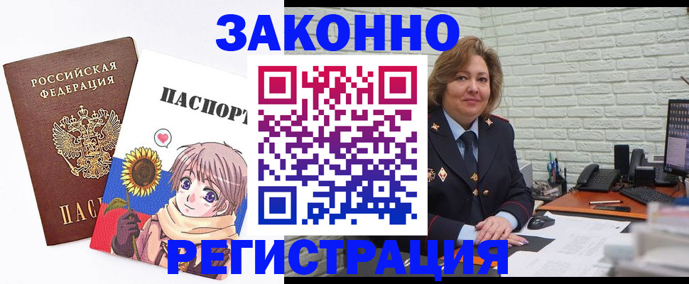 прописка законно в Долгопрудном