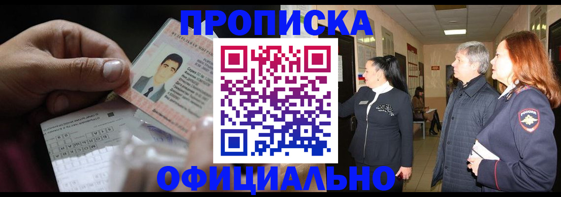 прописка паспорт в Долгопрудном