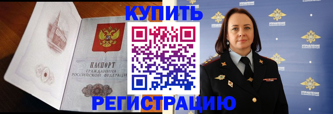 купить прописку в Долгопрудном